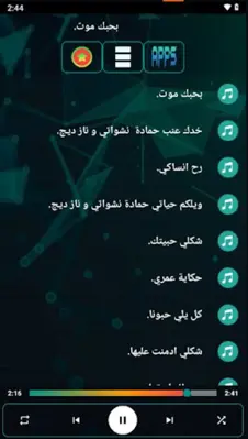 اغاني حمادة نشواتي بدون نت android App screenshot 2